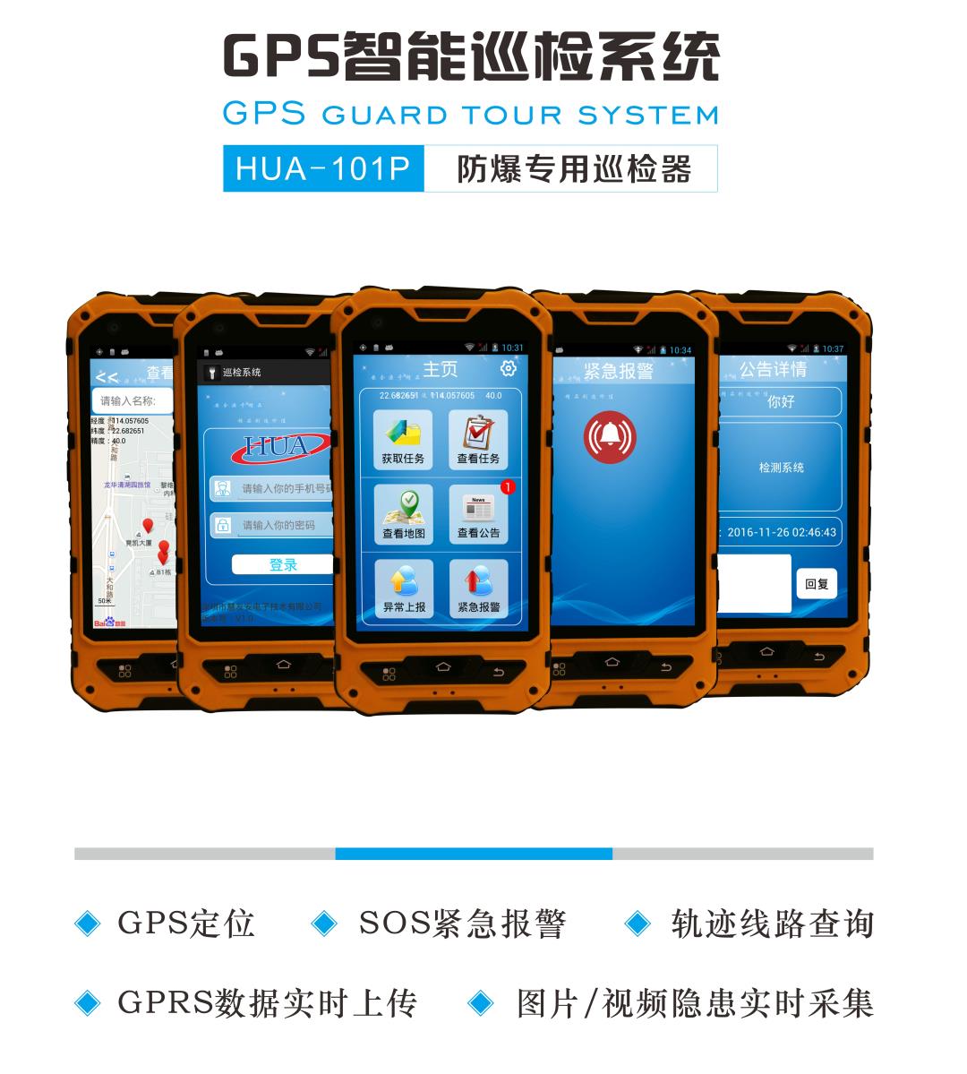 慧友安智能巡檢器 慧友安智能巡檢器